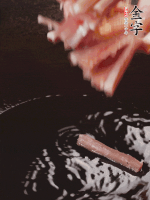 油熱后，下鍋煸香咸肉。