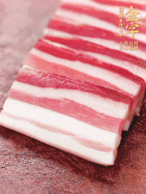 金字淡咸肉去皮切片。